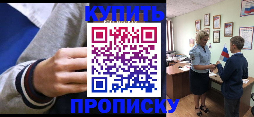 временная прописка в Каспийске